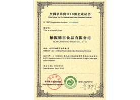 全國蘋果出口10強企業(yè)證書